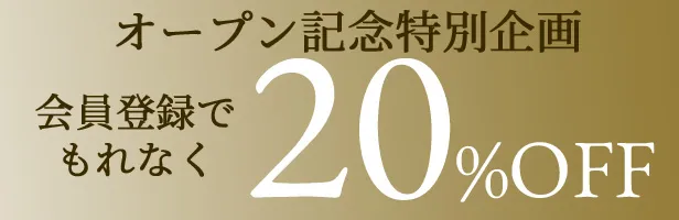 オープン記念特別企画