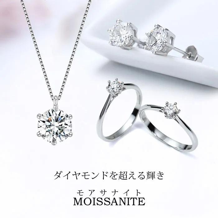 モアサナイト ネックレス・ピアス・リング 3点セット S925